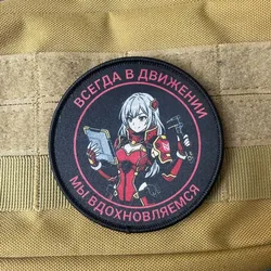 Parche táctico anime texto ruso con velcro e insignia moral militar