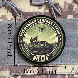 Parche táctico Mobile Fire Group anti-drones con gancho y bucle
