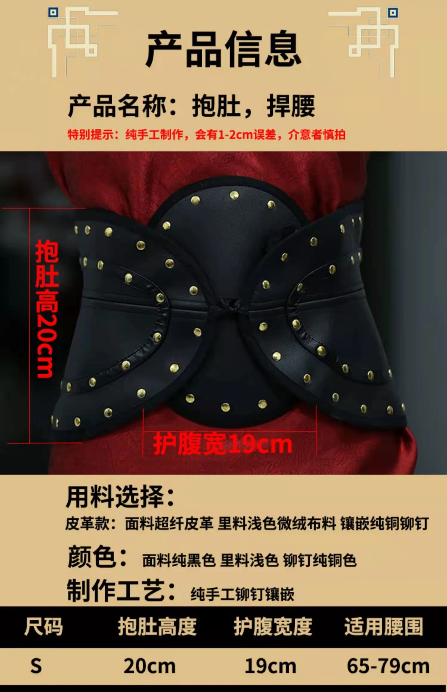 Armadura de cintura tipo hanfu