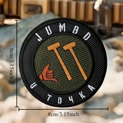 Jumbo and Point parche moral táctico velcro resistente