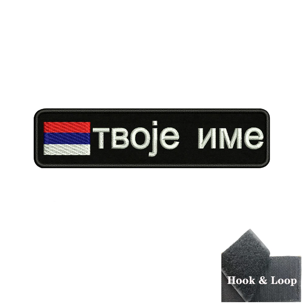 Parche personalizado bandera sérvia 10x2.5 cm – Brazalete y etiqueta