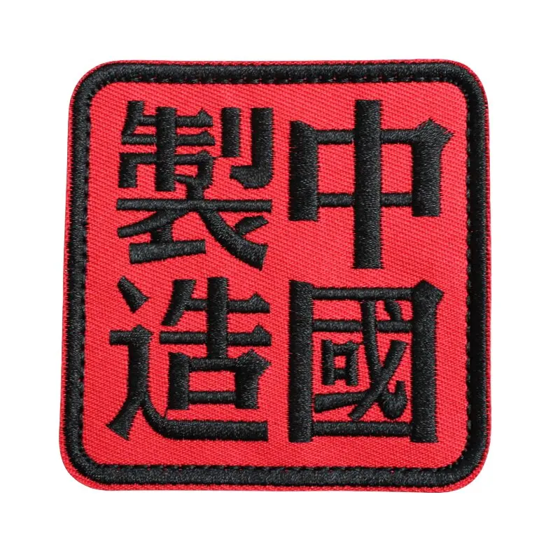 Magic Arm parche de velcro bordado para mochila táctica estilo chino - imagen 4