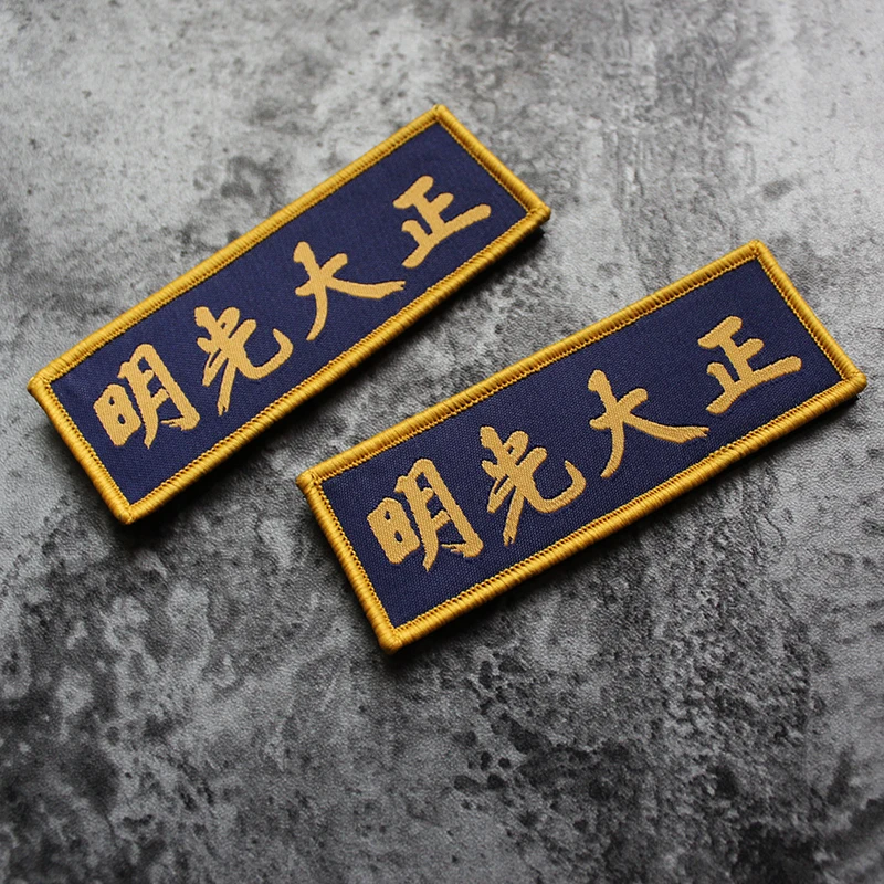 Etiqueta tejida Zhengda Guangming – Brazalete moral táctico para chaleco - imagen 5