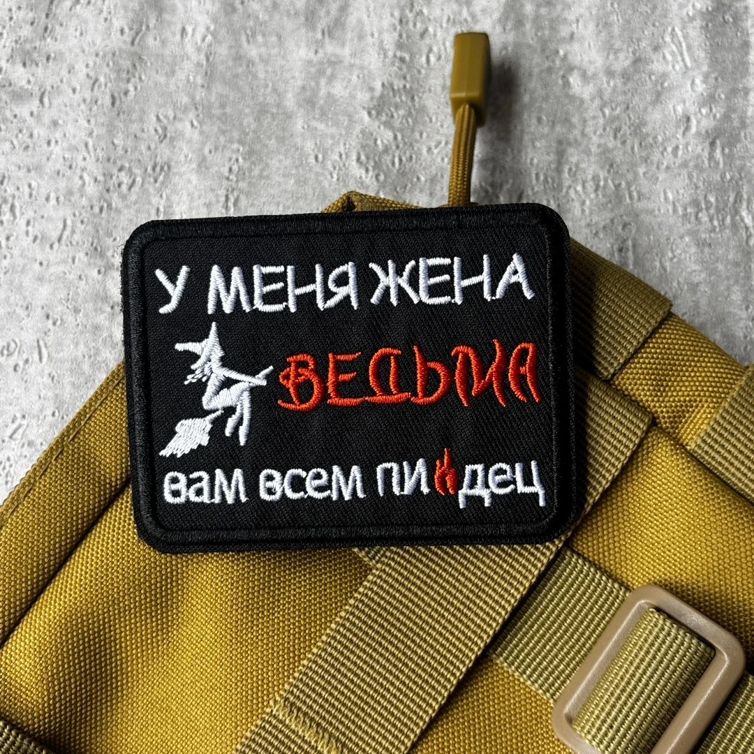 Parche morale táctico bruja rusa bordado Velcro airsoft