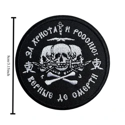 Parche militar bordado calavera rusa velcro moral fiel hasta muerte