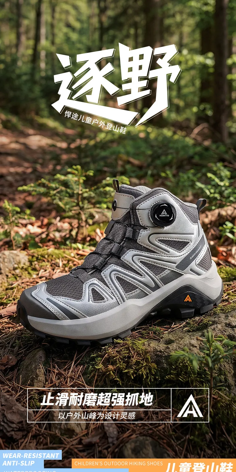 Detalle del calzado HUMTTO de estilo trekking