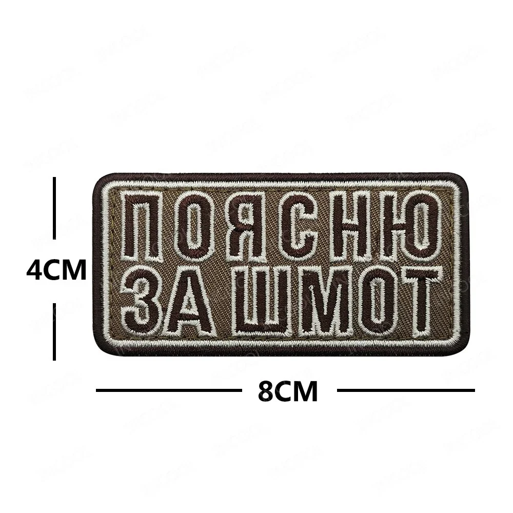Parche bordado cirílico motivacional para gorra o chaqueta - imagen 5