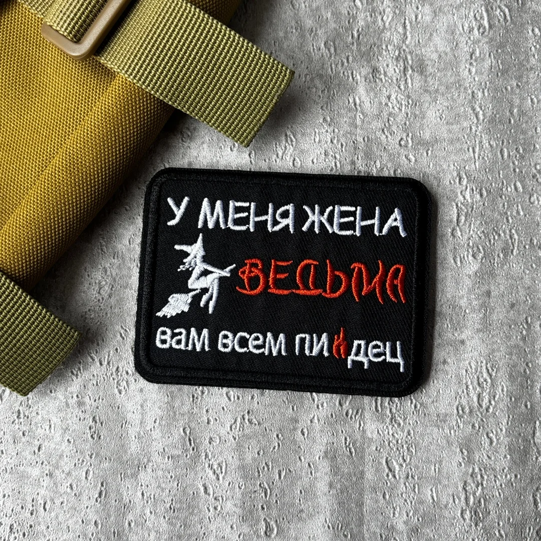 Parche morale táctico bruja rusa bordado Velcro airsoft - imagen 3