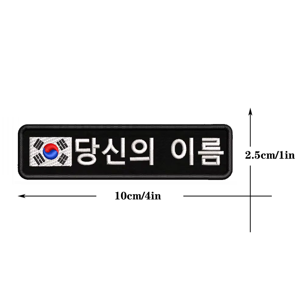 Parche bordado Bandera Corea del Sur con nombre personalizado - insignia - imagen 4